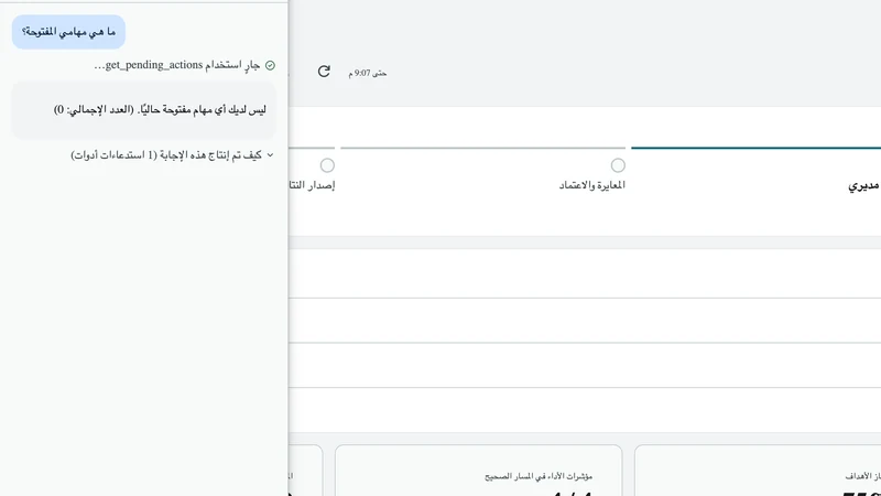 المساعد الذكي يجيب عن سؤال ضمن صلاحيات السائل