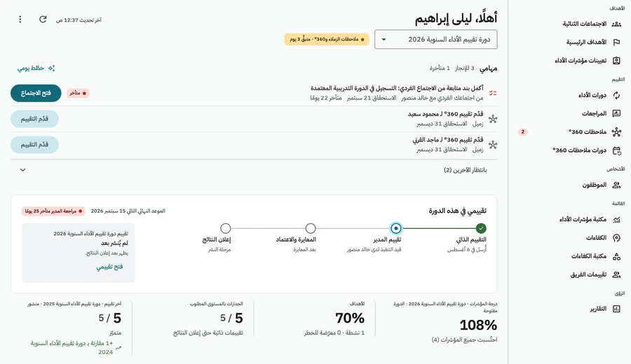 لوحة المعلومات في Talents Performance Hub بالواجهة العربية: مهامي، الأداء العام، مؤشرات الأداء مع رقائق الحالة
